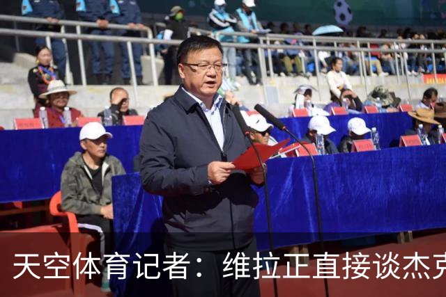 天空体育记者：维拉正直接谈杰克逊，永久或租借均可，暂未达协议