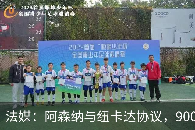 法媒：阿森纳与纽卡达协议，9000万欧将签吉马良斯，合同五年