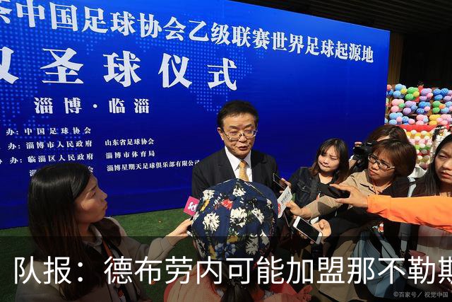 队报：德布劳内可能加盟那不勒斯一年后就离开，中间人在寻找下家