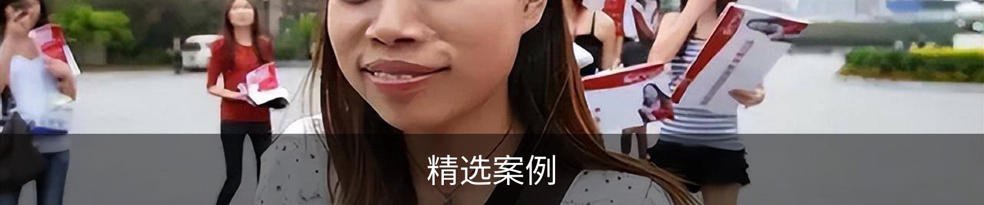 精选案例